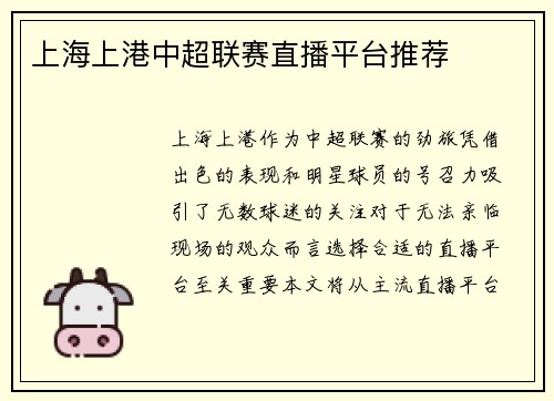 上海上港中超联赛直播平台推荐